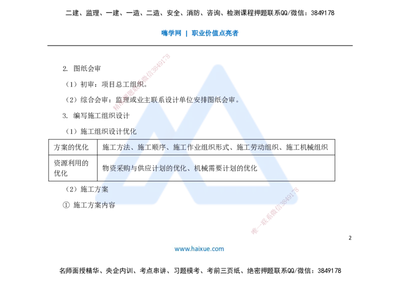 25一建-名师预测手稿-公路_2026年一级建造师_2026年一建公路_2025年一建公路SVIP_04-冲刺串讲✿考点强化✿小灶集训_56-公路《考前名师预测》李昌春HX_讲义