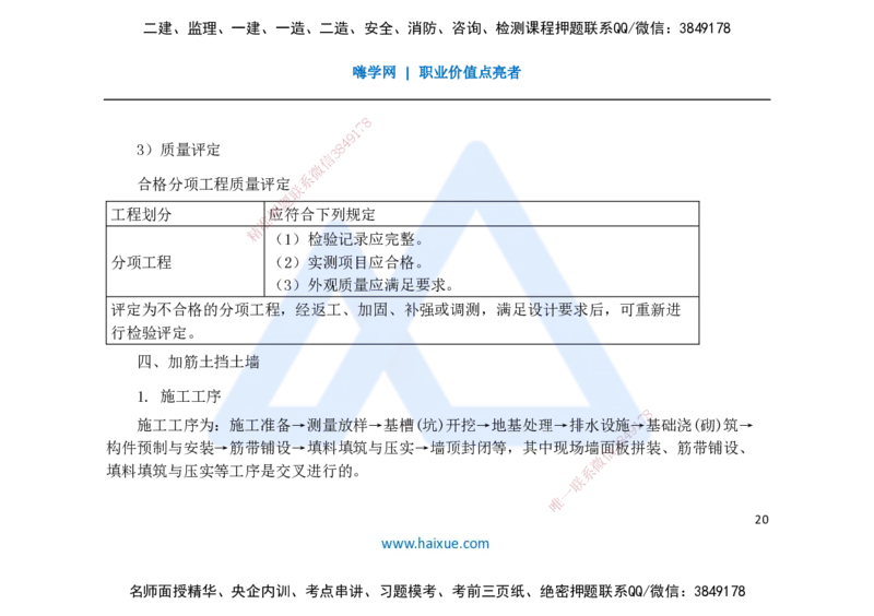 25一建-名师预测手稿-公路_2026年一级建造师_2026年一建公路_2025年一建公路SVIP_04-冲刺串讲✿考点强化✿小灶集训_56-公路《考前名师预测》李昌春HX_讲义