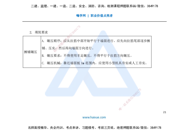 25一建-名师预测手稿-公路_2026年一级建造师_2026年一建公路_2025年一建公路SVIP_04-冲刺串讲✿考点强化✿小灶集训_56-公路《考前名师预测》李昌春HX_讲义