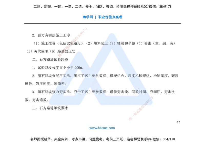 25一建-名师预测手稿-公路_2026年一级建造师_2026年一建公路_2025年一建公路SVIP_04-冲刺串讲✿考点强化✿小灶集训_56-公路《考前名师预测》李昌春HX_讲义