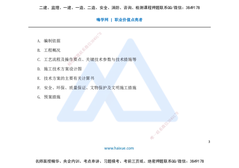 25一建-名师预测手稿-公路_2026年一级建造师_2026年一建公路_2025年一建公路SVIP_04-冲刺串讲✿考点强化✿小灶集训_56-公路《考前名师预测》李昌春HX_讲义