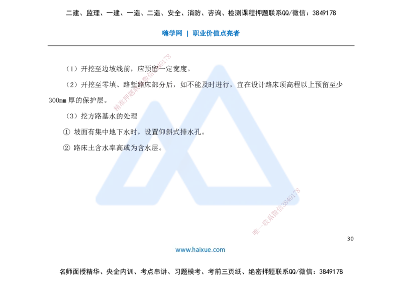 25一建-名师预测手稿-公路_2026年一级建造师_2026年一建公路_2025年一建公路SVIP_04-冲刺串讲✿考点强化✿小灶集训_56-公路《考前名师预测》李昌春HX_讲义