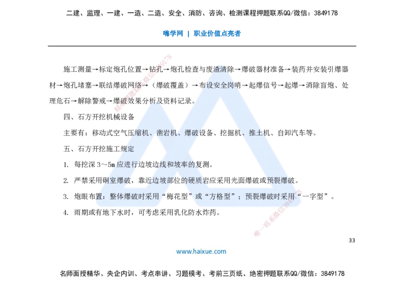 25一建-名师预测手稿-公路_2026年一级建造师_2026年一建公路_2025年一建公路SVIP_04-冲刺串讲✿考点强化✿小灶集训_56-公路《考前名师预测》李昌春HX_讲义