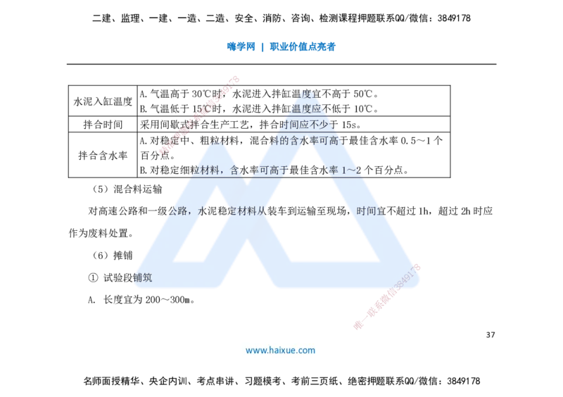 25一建-名师预测手稿-公路_2026年一级建造师_2026年一建公路_2025年一建公路SVIP_04-冲刺串讲✿考点强化✿小灶集训_56-公路《考前名师预测》李昌春HX_讲义