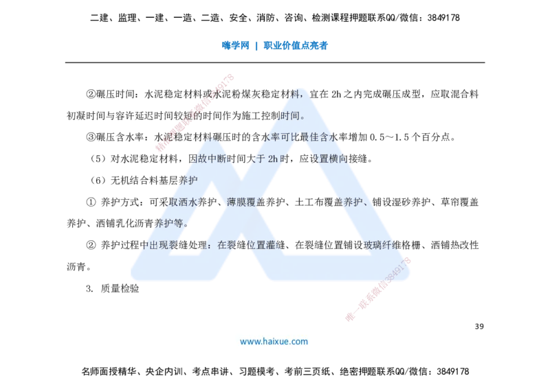 25一建-名师预测手稿-公路_2026年一级建造师_2026年一建公路_2025年一建公路SVIP_04-冲刺串讲✿考点强化✿小灶集训_56-公路《考前名师预测》李昌春HX_讲义