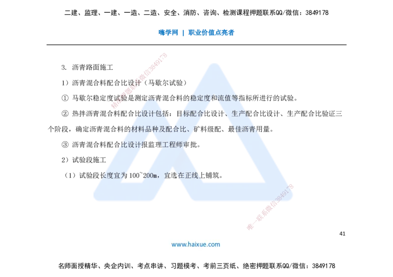 25一建-名师预测手稿-公路_2026年一级建造师_2026年一建公路_2025年一建公路SVIP_04-冲刺串讲✿考点强化✿小灶集训_56-公路《考前名师预测》李昌春HX_讲义