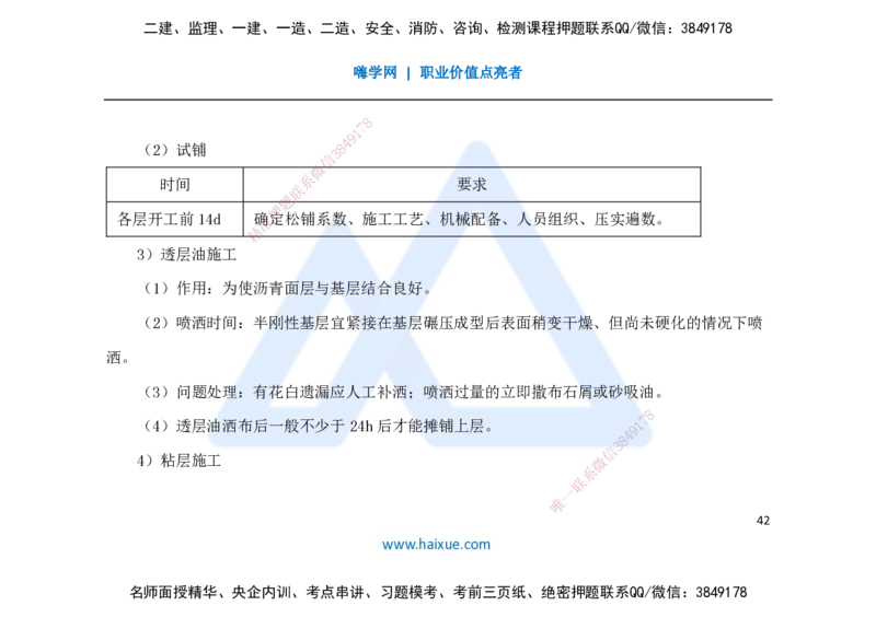 25一建-名师预测手稿-公路_2026年一级建造师_2026年一建公路_2025年一建公路SVIP_04-冲刺串讲✿考点强化✿小灶集训_56-公路《考前名师预测》李昌春HX_讲义