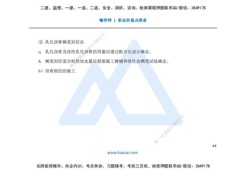 25一建-名师预测手稿-公路_2026年一级建造师_2026年一建公路_2025年一建公路SVIP_04-冲刺串讲✿考点强化✿小灶集训_56-公路《考前名师预测》李昌春HX_讲义