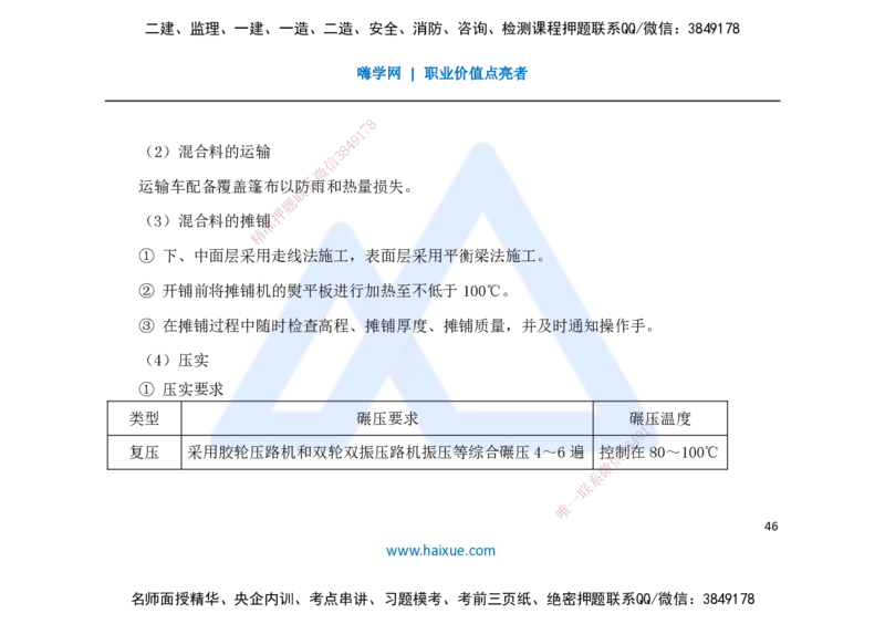 25一建-名师预测手稿-公路_2026年一级建造师_2026年一建公路_2025年一建公路SVIP_04-冲刺串讲✿考点强化✿小灶集训_56-公路《考前名师预测》李昌春HX_讲义