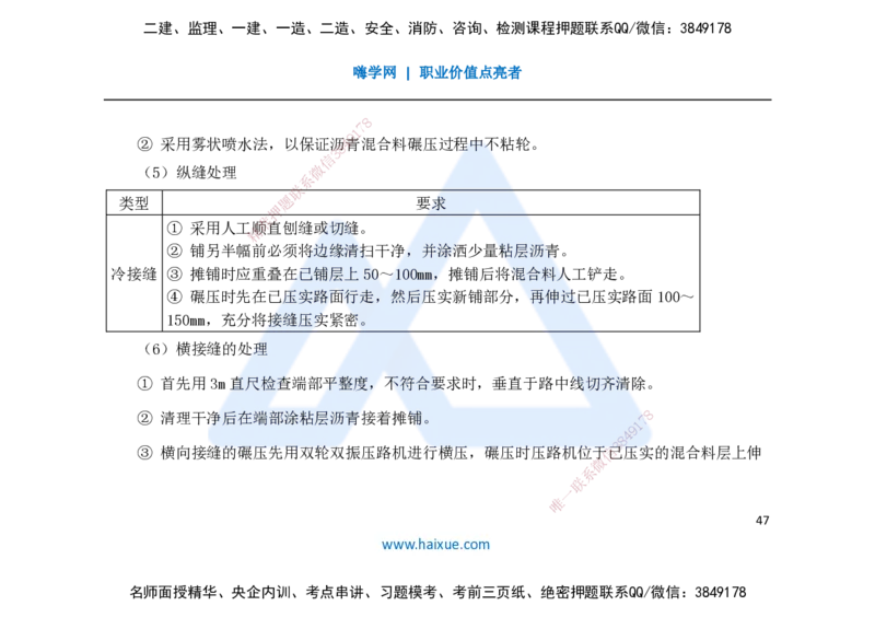 25一建-名师预测手稿-公路_2026年一级建造师_2026年一建公路_2025年一建公路SVIP_04-冲刺串讲✿考点强化✿小灶集训_56-公路《考前名师预测》李昌春HX_讲义