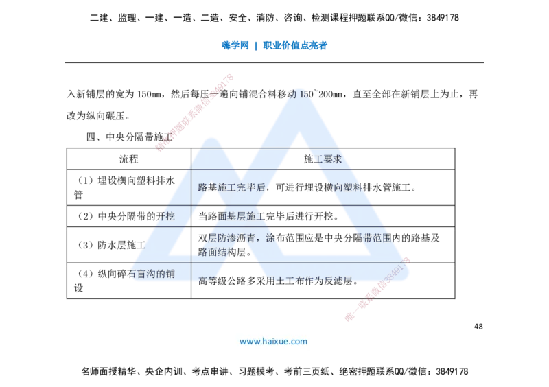 25一建-名师预测手稿-公路_2026年一级建造师_2026年一建公路_2025年一建公路SVIP_04-冲刺串讲✿考点强化✿小灶集训_56-公路《考前名师预测》李昌春HX_讲义