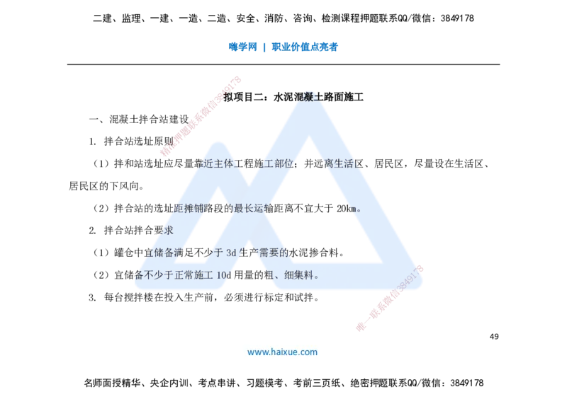 25一建-名师预测手稿-公路_2026年一级建造师_2026年一建公路_2025年一建公路SVIP_04-冲刺串讲✿考点强化✿小灶集训_56-公路《考前名师预测》李昌春HX_讲义