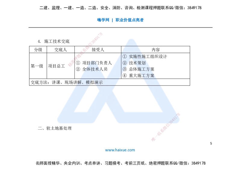 25一建-名师预测手稿-公路_2026年一级建造师_2026年一建公路_2025年一建公路SVIP_04-冲刺串讲✿考点强化✿小灶集训_56-公路《考前名师预测》李昌春HX_讲义