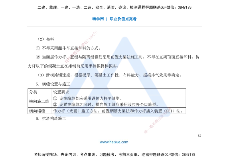 25一建-名师预测手稿-公路_2026年一级建造师_2026年一建公路_2025年一建公路SVIP_04-冲刺串讲✿考点强化✿小灶集训_56-公路《考前名师预测》李昌春HX_讲义