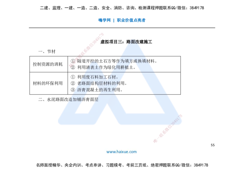25一建-名师预测手稿-公路_2026年一级建造师_2026年一建公路_2025年一建公路SVIP_04-冲刺串讲✿考点强化✿小灶集训_56-公路《考前名师预测》李昌春HX_讲义