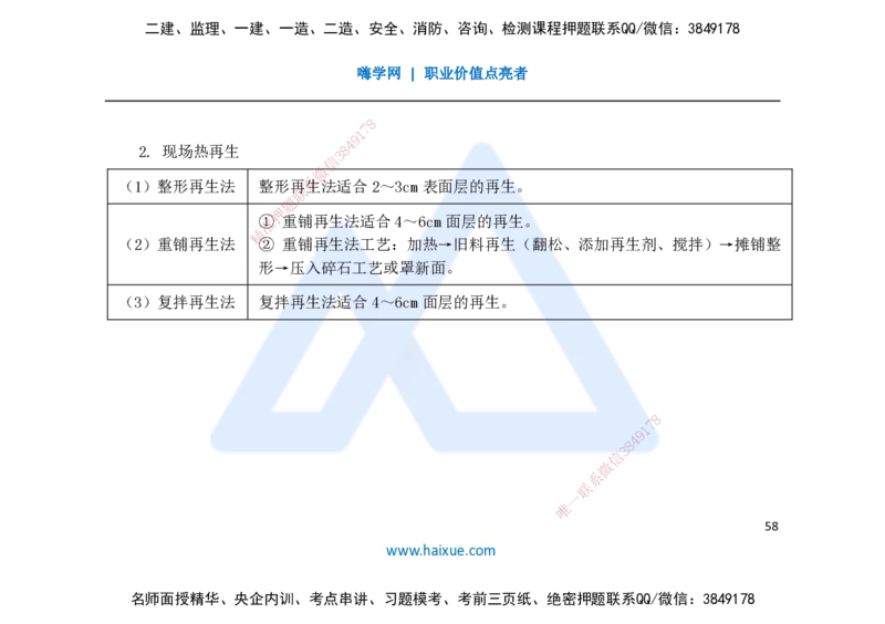25一建-名师预测手稿-公路_2026年一级建造师_2026年一建公路_2025年一建公路SVIP_04-冲刺串讲✿考点强化✿小灶集训_56-公路《考前名师预测》李昌春HX_讲义
