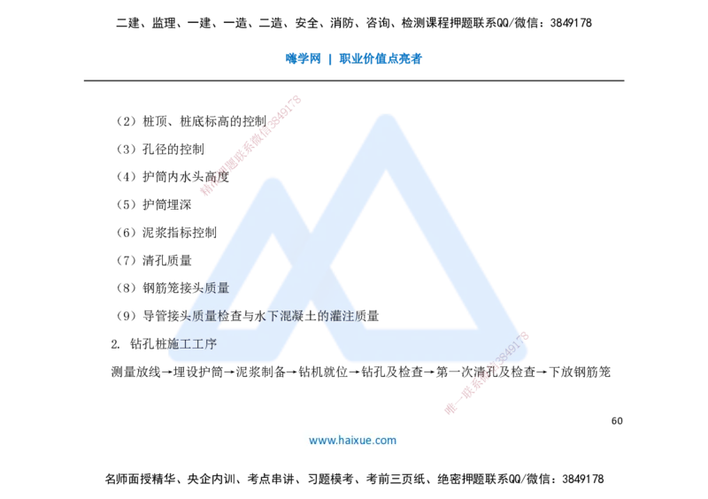25一建-名师预测手稿-公路_2026年一级建造师_2026年一建公路_2025年一建公路SVIP_04-冲刺串讲✿考点强化✿小灶集训_56-公路《考前名师预测》李昌春HX_讲义