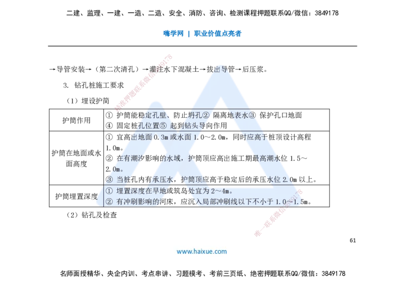 25一建-名师预测手稿-公路_2026年一级建造师_2026年一建公路_2025年一建公路SVIP_04-冲刺串讲✿考点强化✿小灶集训_56-公路《考前名师预测》李昌春HX_讲义