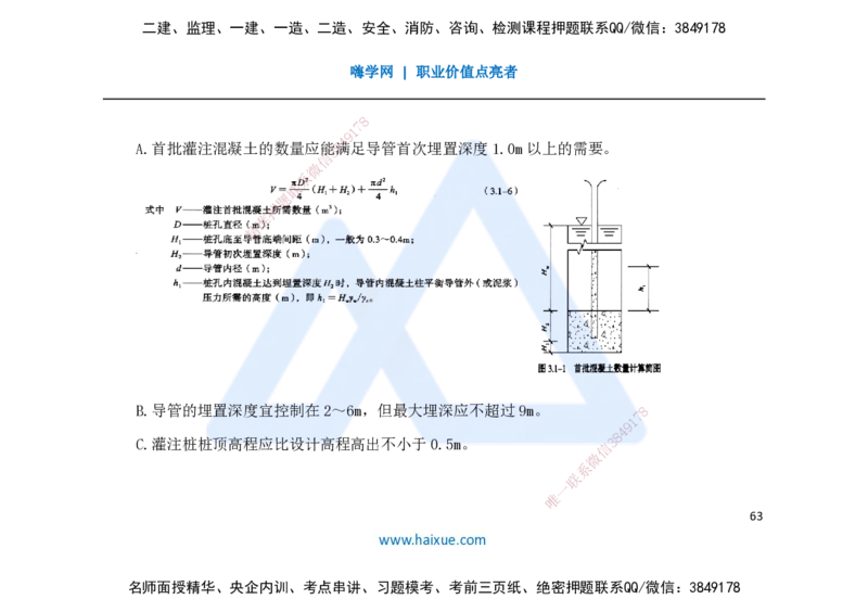 25一建-名师预测手稿-公路_2026年一级建造师_2026年一建公路_2025年一建公路SVIP_04-冲刺串讲✿考点强化✿小灶集训_56-公路《考前名师预测》李昌春HX_讲义