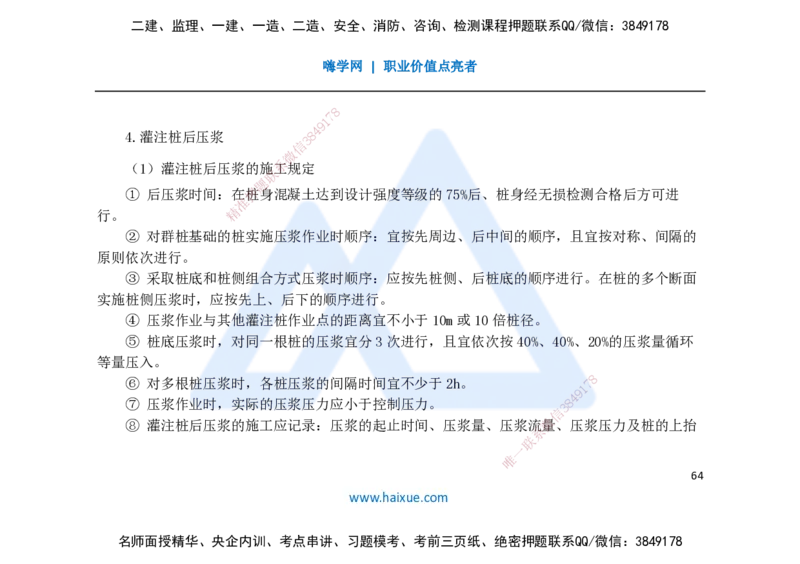 25一建-名师预测手稿-公路_2026年一级建造师_2026年一建公路_2025年一建公路SVIP_04-冲刺串讲✿考点强化✿小灶集训_56-公路《考前名师预测》李昌春HX_讲义