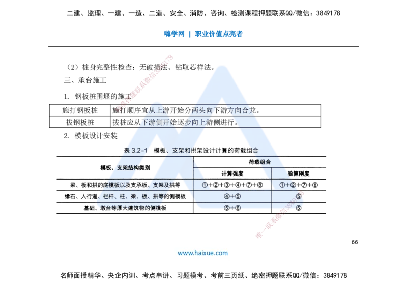 25一建-名师预测手稿-公路_2026年一级建造师_2026年一建公路_2025年一建公路SVIP_04-冲刺串讲✿考点强化✿小灶集训_56-公路《考前名师预测》李昌春HX_讲义
