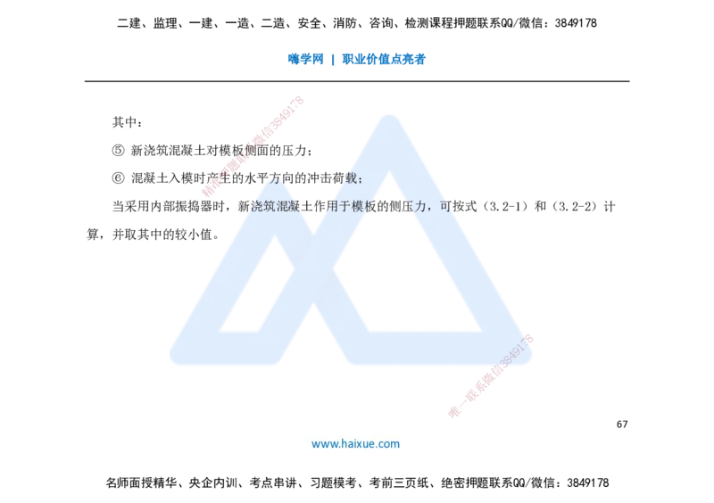 25一建-名师预测手稿-公路_2026年一级建造师_2026年一建公路_2025年一建公路SVIP_04-冲刺串讲✿考点强化✿小灶集训_56-公路《考前名师预测》李昌春HX_讲义