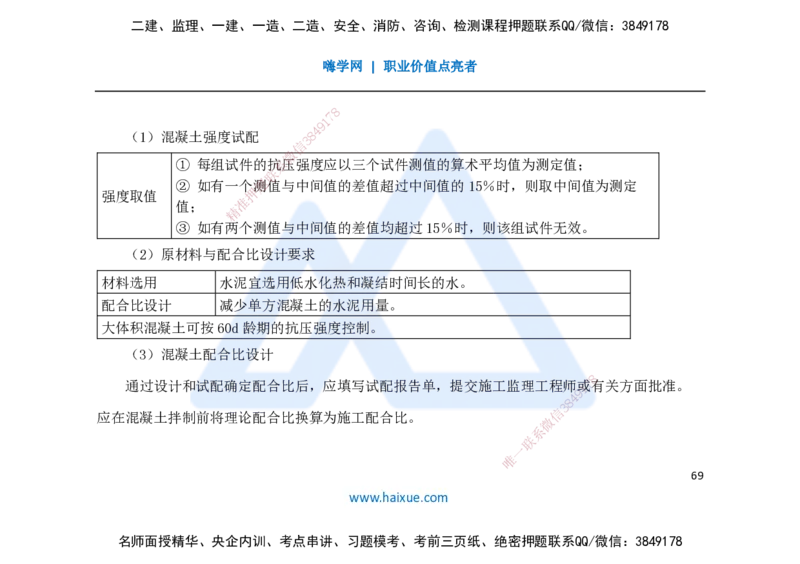 25一建-名师预测手稿-公路_2026年一级建造师_2026年一建公路_2025年一建公路SVIP_04-冲刺串讲✿考点强化✿小灶集训_56-公路《考前名师预测》李昌春HX_讲义