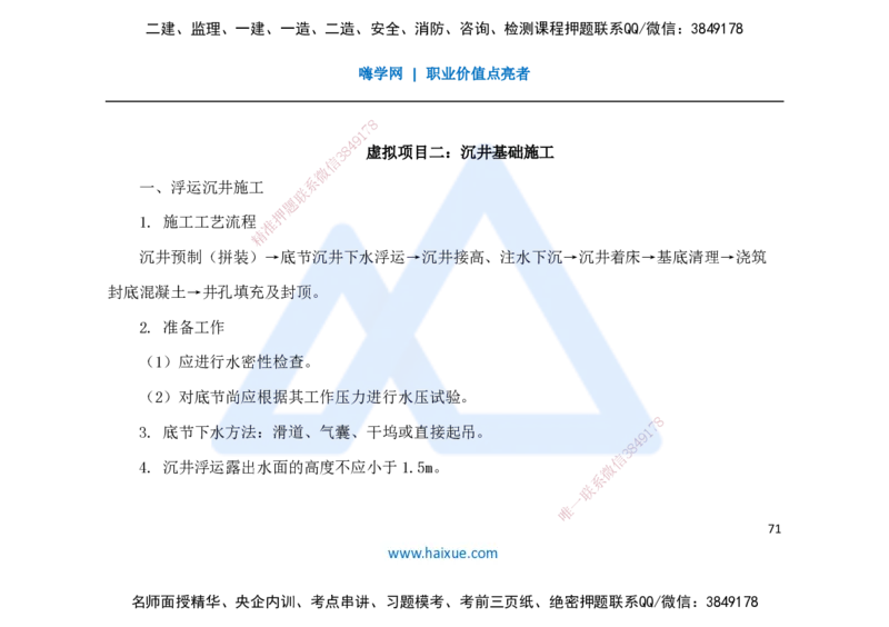 25一建-名师预测手稿-公路_2026年一级建造师_2026年一建公路_2025年一建公路SVIP_04-冲刺串讲✿考点强化✿小灶集训_56-公路《考前名师预测》李昌春HX_讲义
