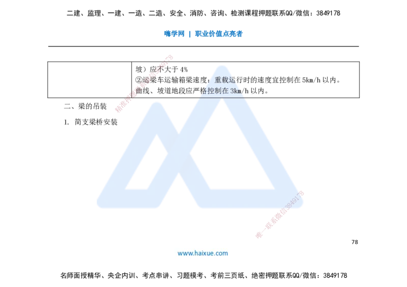 25一建-名师预测手稿-公路_2026年一级建造师_2026年一建公路_2025年一建公路SVIP_04-冲刺串讲✿考点强化✿小灶集训_56-公路《考前名师预测》李昌春HX_讲义