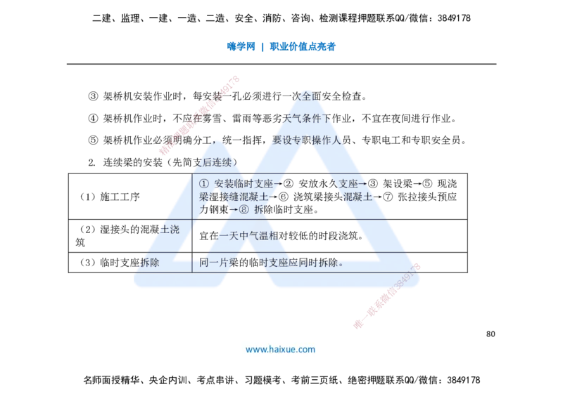 25一建-名师预测手稿-公路_2026年一级建造师_2026年一建公路_2025年一建公路SVIP_04-冲刺串讲✿考点强化✿小灶集训_56-公路《考前名师预测》李昌春HX_讲义