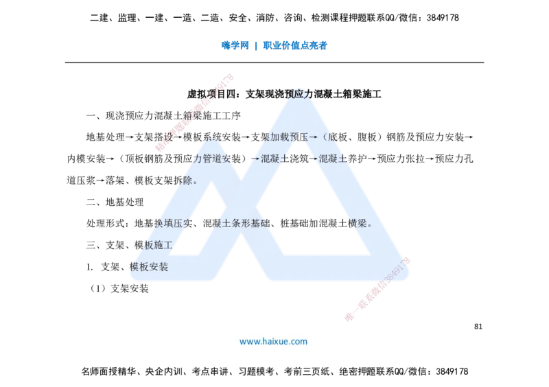 25一建-名师预测手稿-公路_2026年一级建造师_2026年一建公路_2025年一建公路SVIP_04-冲刺串讲✿考点强化✿小灶集训_56-公路《考前名师预测》李昌春HX_讲义
