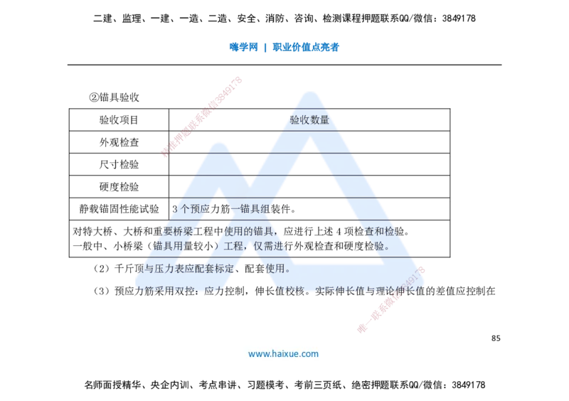 25一建-名师预测手稿-公路_2026年一级建造师_2026年一建公路_2025年一建公路SVIP_04-冲刺串讲✿考点强化✿小灶集训_56-公路《考前名师预测》李昌春HX_讲义