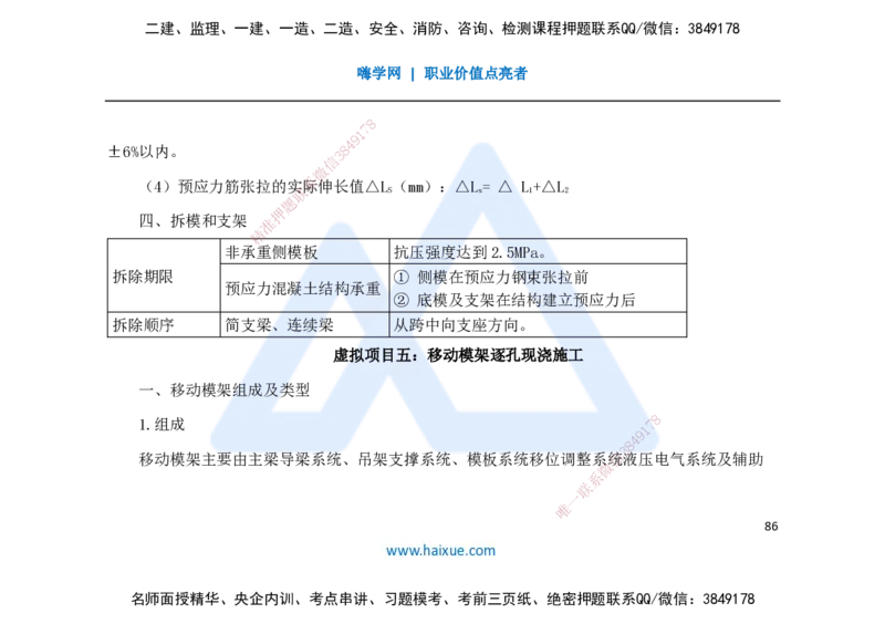 25一建-名师预测手稿-公路_2026年一级建造师_2026年一建公路_2025年一建公路SVIP_04-冲刺串讲✿考点强化✿小灶集训_56-公路《考前名师预测》李昌春HX_讲义