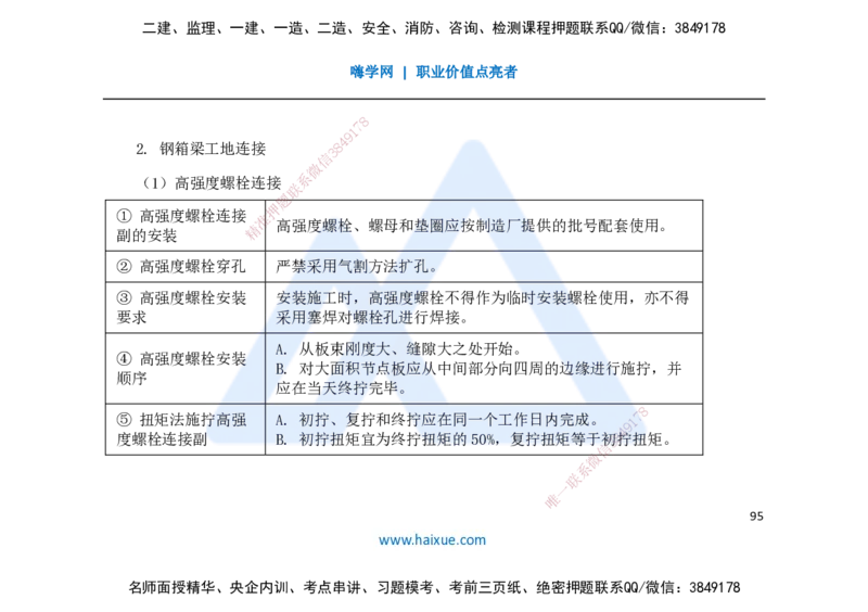 25一建-名师预测手稿-公路_2026年一级建造师_2026年一建公路_2025年一建公路SVIP_04-冲刺串讲✿考点强化✿小灶集训_56-公路《考前名师预测》李昌春HX_讲义