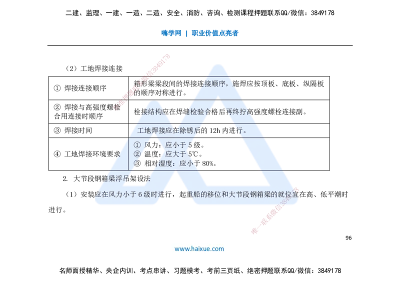 25一建-名师预测手稿-公路_2026年一级建造师_2026年一建公路_2025年一建公路SVIP_04-冲刺串讲✿考点强化✿小灶集训_56-公路《考前名师预测》李昌春HX_讲义