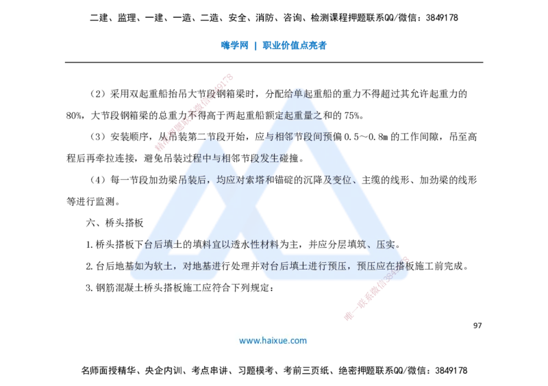 25一建-名师预测手稿-公路_2026年一级建造师_2026年一建公路_2025年一建公路SVIP_04-冲刺串讲✿考点强化✿小灶集训_56-公路《考前名师预测》李昌春HX_讲义