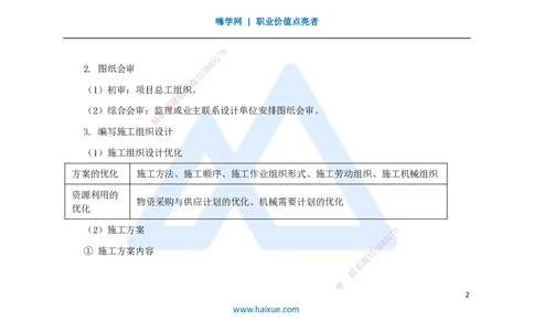 25一建-名师预测手稿-公路_2026年一级建造师_2026年一建公路_2025年一建公路SVIP_04-冲刺串讲✿考点强化✿小灶集训_56-公路《考前名师预测》李昌春HX_讲义