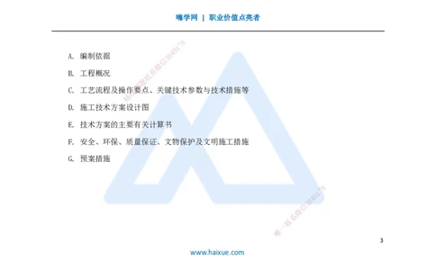25一建-名师预测手稿-公路_2026年一级建造师_2026年一建公路_2025年一建公路SVIP_04-冲刺串讲✿考点强化✿小灶集训_56-公路《考前名师预测》李昌春HX_讲义