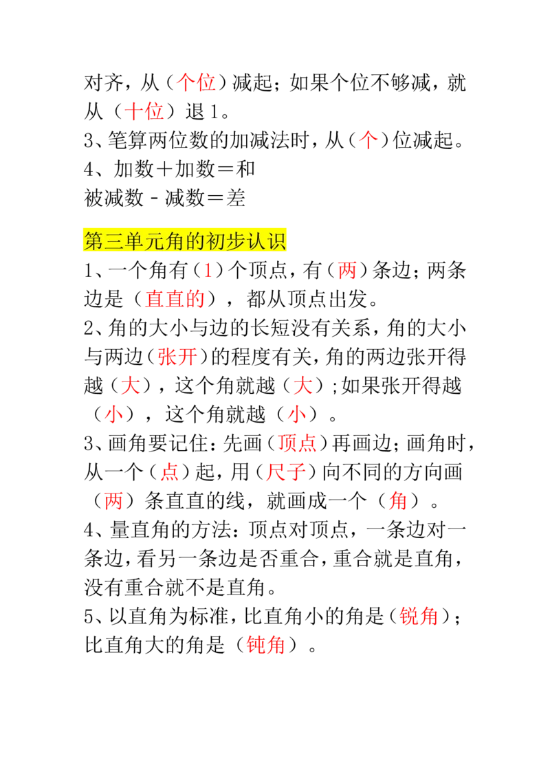 二年级数学上册必背重点知识汇总_二年级上下册资料_小学二年级学习资料-25年更新版_2-11、寒、暑假大礼包_暑假大礼包