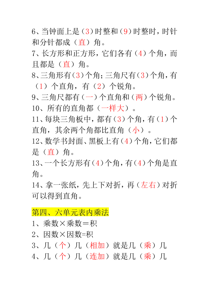 二年级数学上册必背重点知识汇总_二年级上下册资料_小学二年级学习资料-25年更新版_2-11、寒、暑假大礼包_暑假大礼包