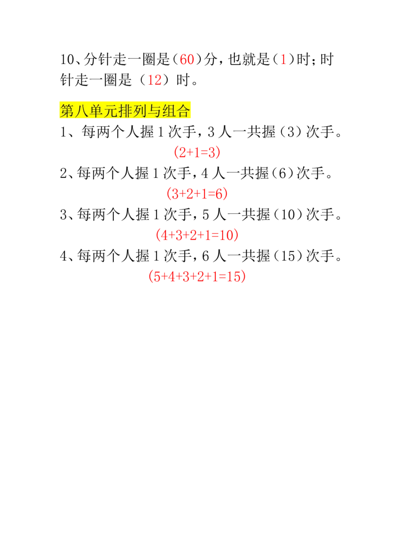 二年级数学上册必背重点知识汇总_二年级上下册资料_小学二年级学习资料-25年更新版_2-11、寒、暑假大礼包_暑假大礼包