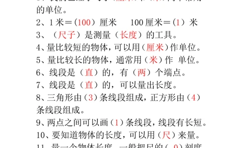 二年级数学上册必背重点知识汇总_二年级上下册资料_小学二年级学习资料-25年更新版_2-11、寒、暑假大礼包_暑假大礼包