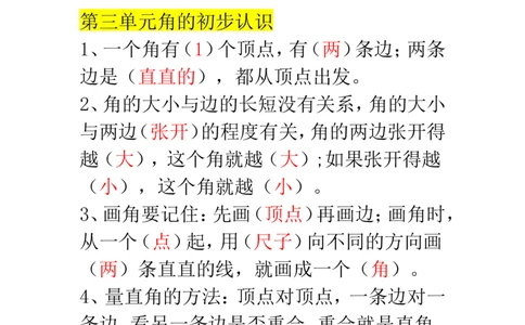 二年级数学上册必背重点知识汇总_二年级上下册资料_小学二年级学习资料-25年更新版_2-11、寒、暑假大礼包_暑假大礼包