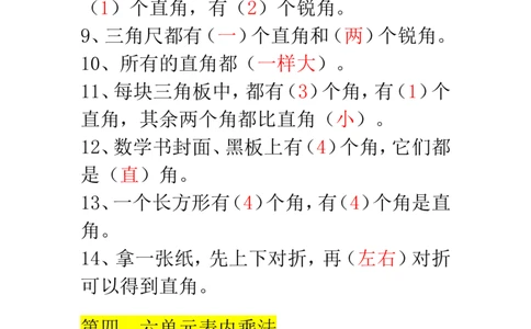 二年级数学上册必背重点知识汇总_二年级上下册资料_小学二年级学习资料-25年更新版_2-11、寒、暑假大礼包_暑假大礼包