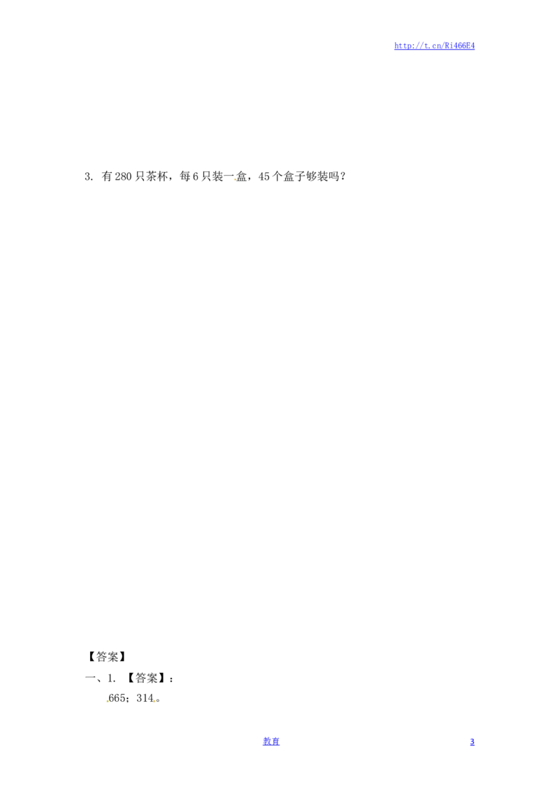 三年级上册数学一课一练-加油站4.2两三位数除以一位数的笔算（没有余数）-苏教版_三年级上下册资料_三年级上语数英上下册学习资料_3-8-3、小学三年级数学上册_苏教版_2、同步练习
