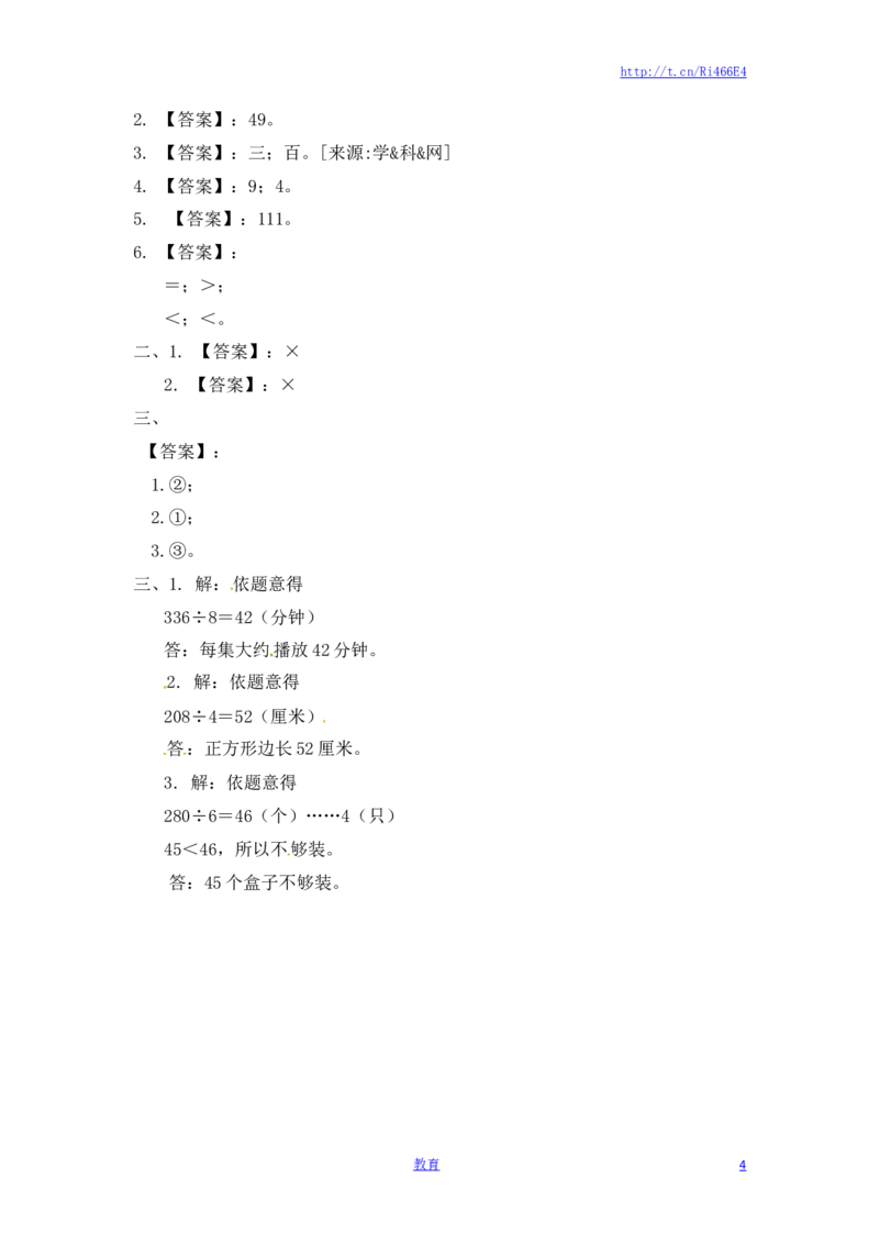 三年级上册数学一课一练-加油站4.2两三位数除以一位数的笔算（没有余数）-苏教版_三年级上下册资料_三年级上语数英上下册学习资料_3-8-3、小学三年级数学上册_苏教版_2、同步练习