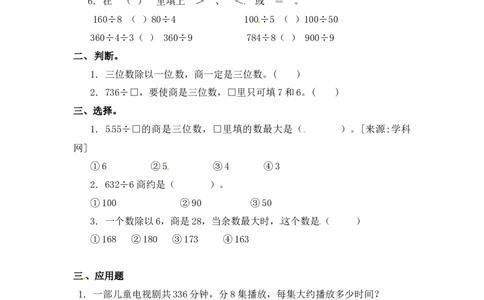 三年级上册数学一课一练-加油站4.2两三位数除以一位数的笔算（没有余数）-苏教版_三年级上下册资料_三年级上语数英上下册学习资料_3-8-3、小学三年级数学上册_苏教版_2、同步练习