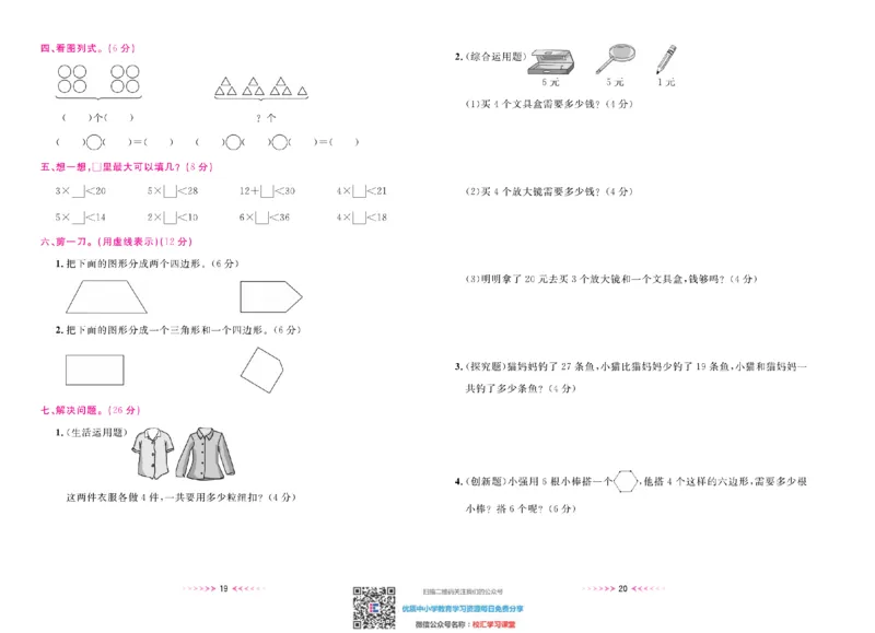 一本好卷苏教版数学2上册_二年级上下册资料_二年级语数英上下册学习资料_3-7-3、小学二年级数学上册_苏教版_5、期末测试卷
