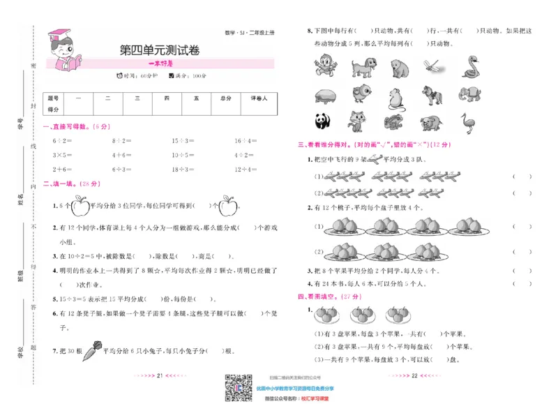 一本好卷苏教版数学2上册_二年级上下册资料_二年级语数英上下册学习资料_3-7-3、小学二年级数学上册_苏教版_5、期末测试卷