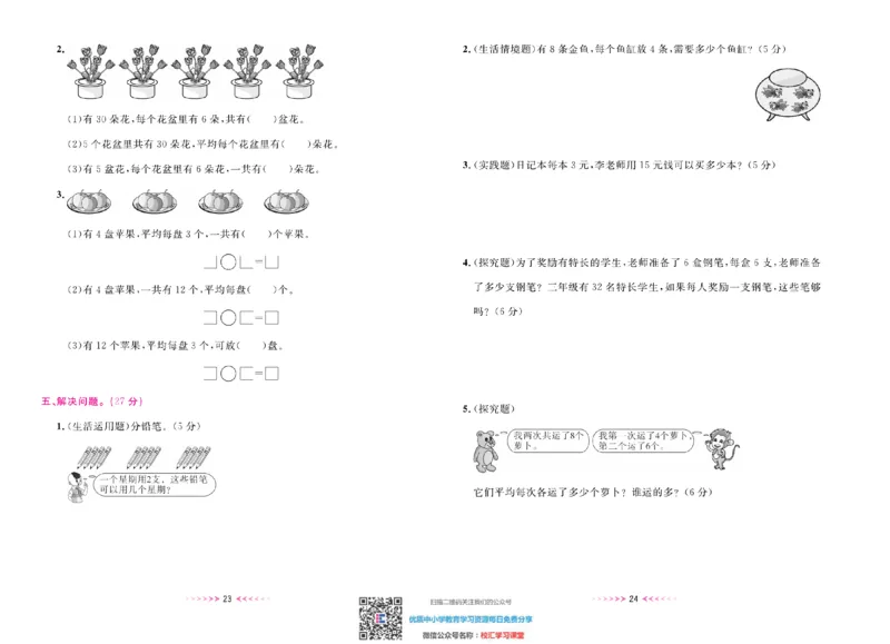一本好卷苏教版数学2上册_二年级上下册资料_二年级语数英上下册学习资料_3-7-3、小学二年级数学上册_苏教版_5、期末测试卷